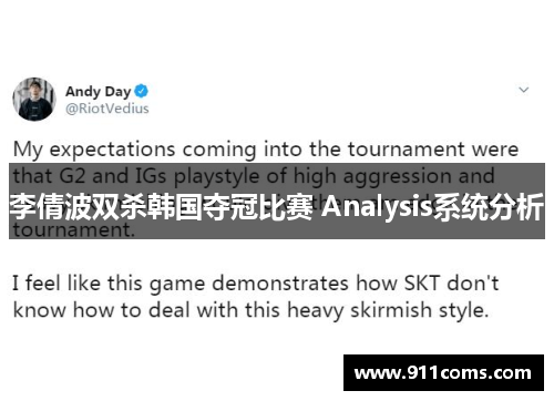 李倩波双杀韩国夺冠比赛 Analysis系统分析